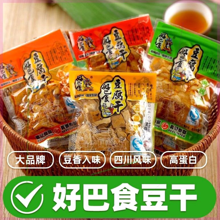 好巴食南溪豆腐干五香豆干独立小包装零食小吃