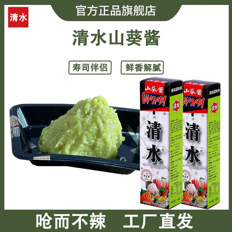 清水山葵酱日式青芥末刺身生鲜蘸料辣根寿司家用食材调味小包装