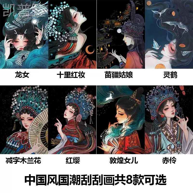 国潮刮刮画成人减压玩具中国风炫彩刮画女大学生刮画绘本