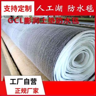 GCL钠基膨润土防水毯5000g覆膜膨润土防水毯人工湖防渗衬垫防水毯