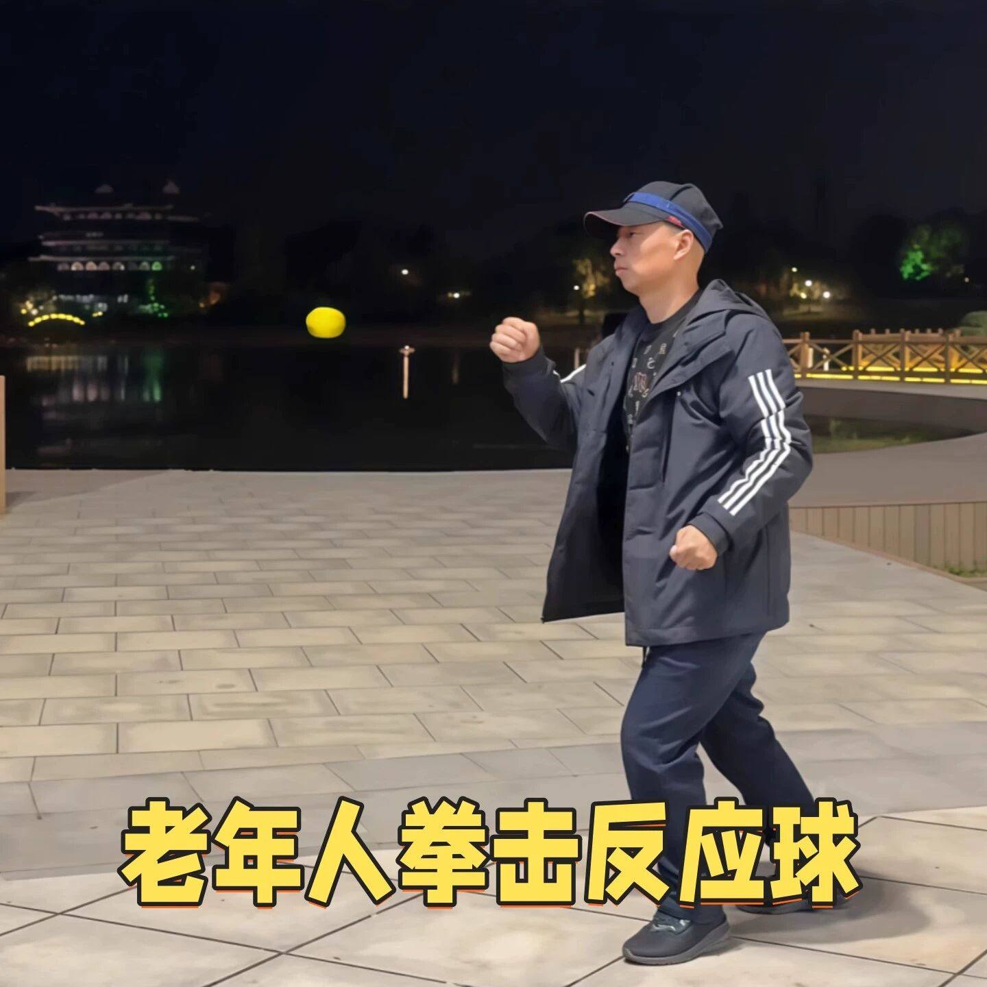 头戴式拳击反应球中老年人健身球成人训练速度回弹球大脑锻炼手球