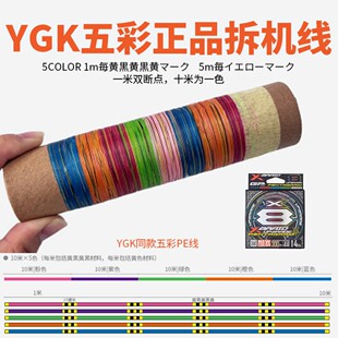 YGK高端PE线回流拆机线正品路亚专用超顺滑远投pe线主线进口鱼线