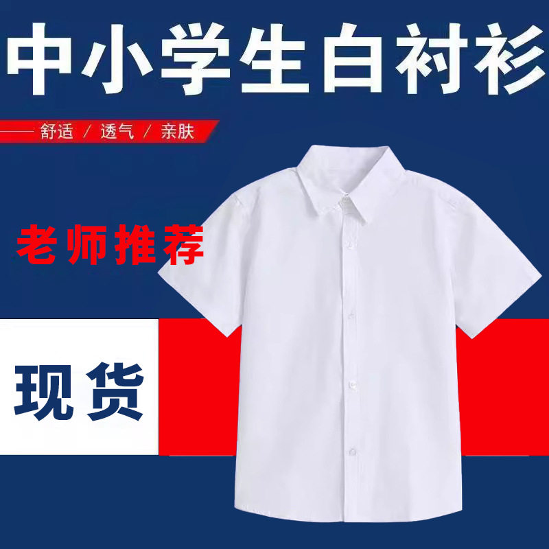 儿童白衬衫长袖男童衬衣女童中大童短袖白色衬衣小学生校服演出服,童装/婴儿装/亲子装,儿童演出服,淘宝优惠券,粉丝福利购,淘宝优惠卷