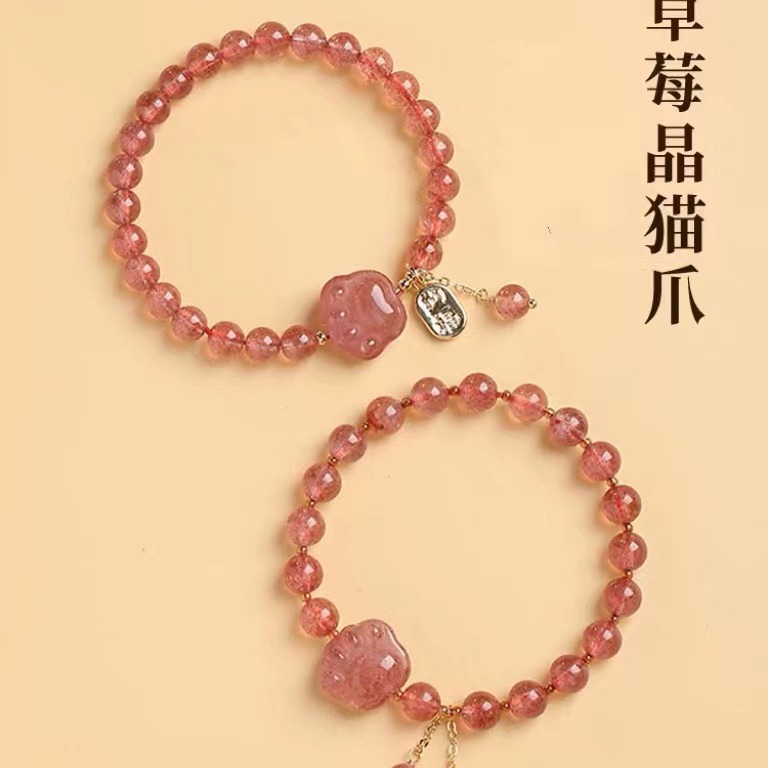 天然粉水晶手链小众设计款草莓晶手串轻奢可爱猫爪手链女礼品