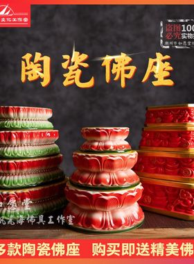 财神爷专用底座陶瓷红莲花底座佛像座财神佛底座摆件供佛观音关公