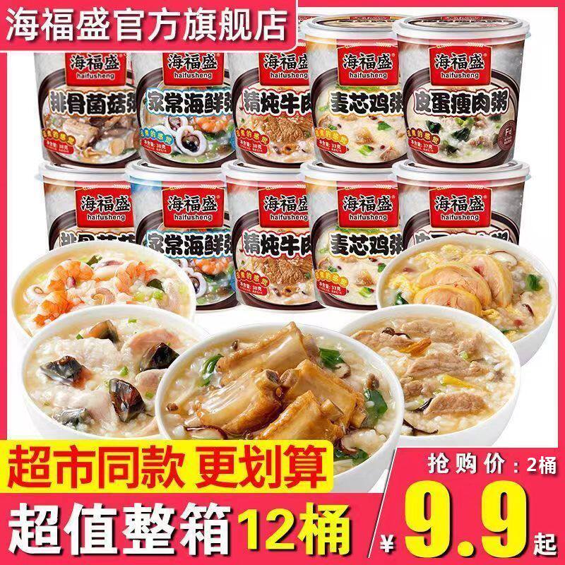 海福盛速食桶装免煮冲泡冻干早餐代餐粥营养八宝粥整箱价
