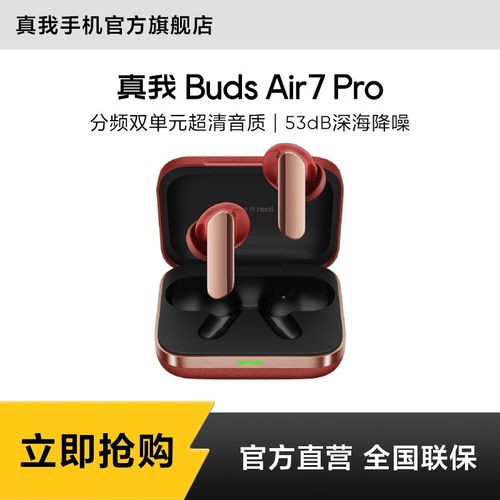 真我Buds Air7 Pro【现货】超清音质53dB深海降噪 真我新品蓝牙耳