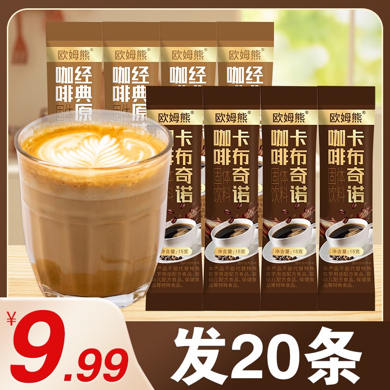 20条三合一速溶咖啡卡布奇诺风味经典原味香浓醇厚便携装