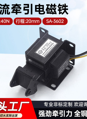 厂家交流电磁铁SA-3602推拉式电磁铁牵引电磁铁 硬磁性电磁铁