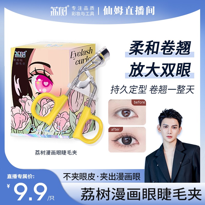 【仙姆推荐】初学者卷翘漫画眼卷翘持久专业定型睫毛夹局部太阳花