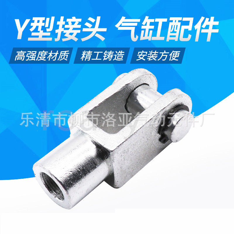 SC气缸附件配件 Y型接头Y-32/40/50/63/80/100/125/160/200/250,五金/工具,电力金具,淘宝优惠券,粉丝福利购,淘宝优惠卷