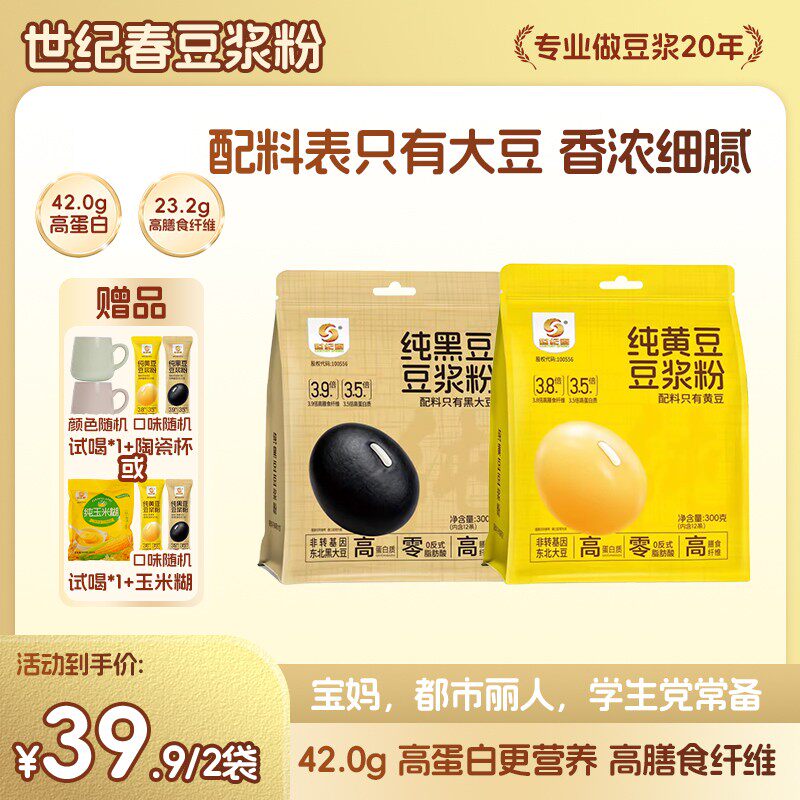 拍1发4世纪春豆浆黑豆黄豆浆粉高蛋白高膳食纤维营养早餐
