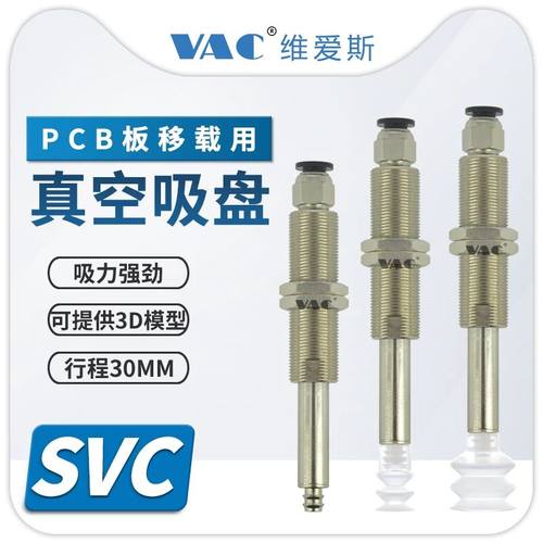 机械手PCB板移栽专用金具SVC-12-30-PCG12-S／30-PCG25真空吸盘
