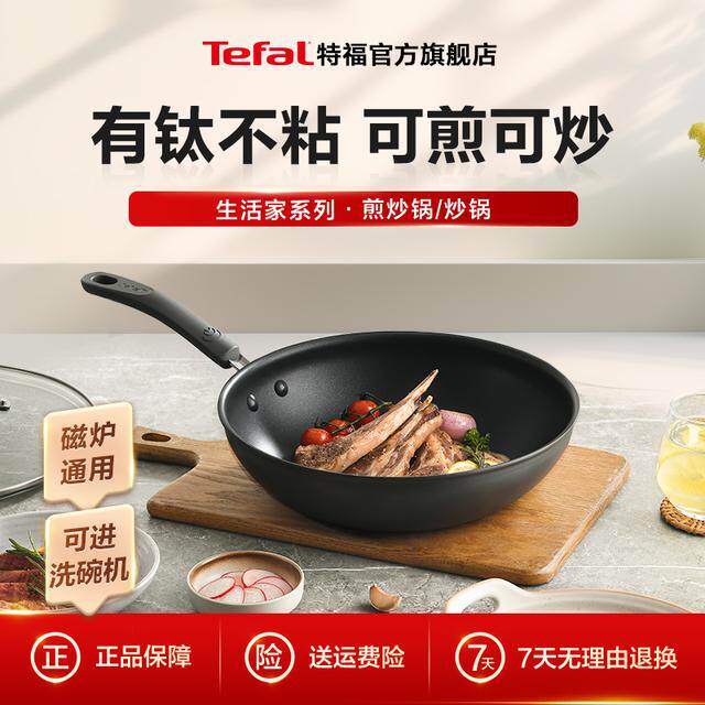 Tefal/特福生活家可进洗碗机平底锅不粘炒菜锅磁炉通用
