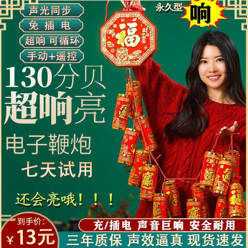 大音量新款电子鞭炮结婚电子鞭家用插电充电电子炮乔迁春节电子炮,节庆用品/礼品,电子鞭炮,淘宝优惠券,粉丝福利购,淘宝优惠卷