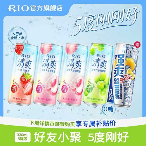 【RIO锐澳】清爽5度刚刚好预调酒果酒组合330ml*5罐
