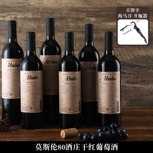 莫斯伦80酒庄纪念老藤干红750ml