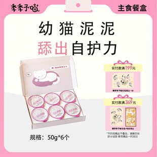 季季予喵幼猫泥泥主食猫餐盒鸡肉羊奶主食猫罐头慕斯奶糕罐