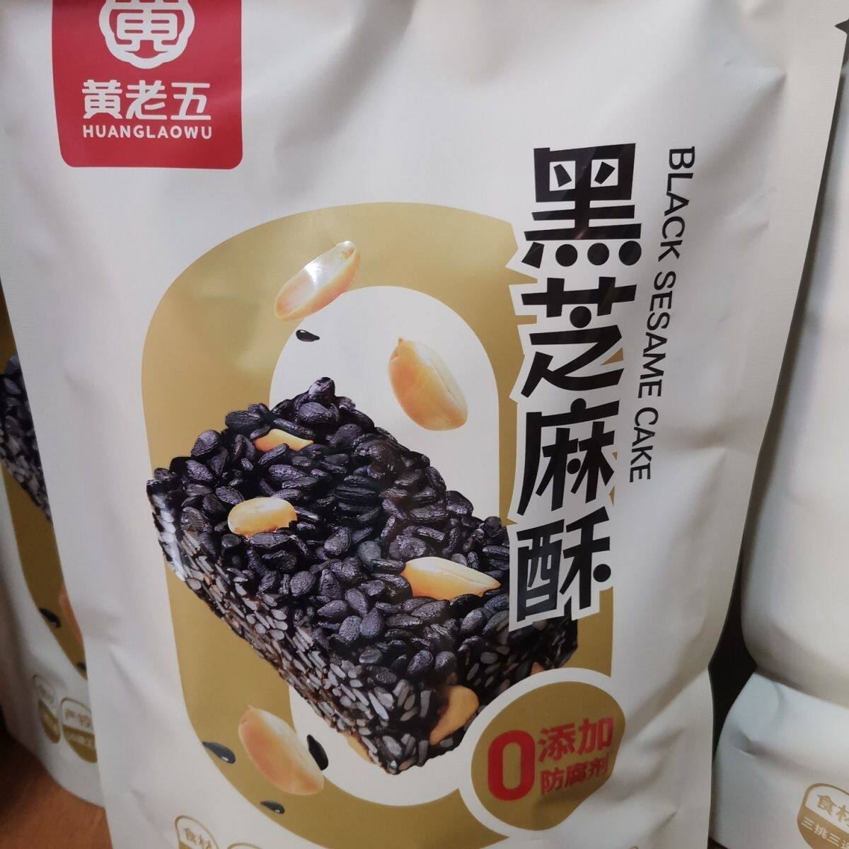 黄老五208克袋装黑芝麻酥 四川特产传统小吃零食零食花生黑芝麻糖