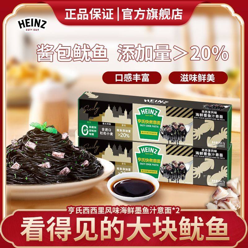 亨氏西西里风味海鲜墨鱼汁意面盒装家用方便速食面条西餐意大利面
