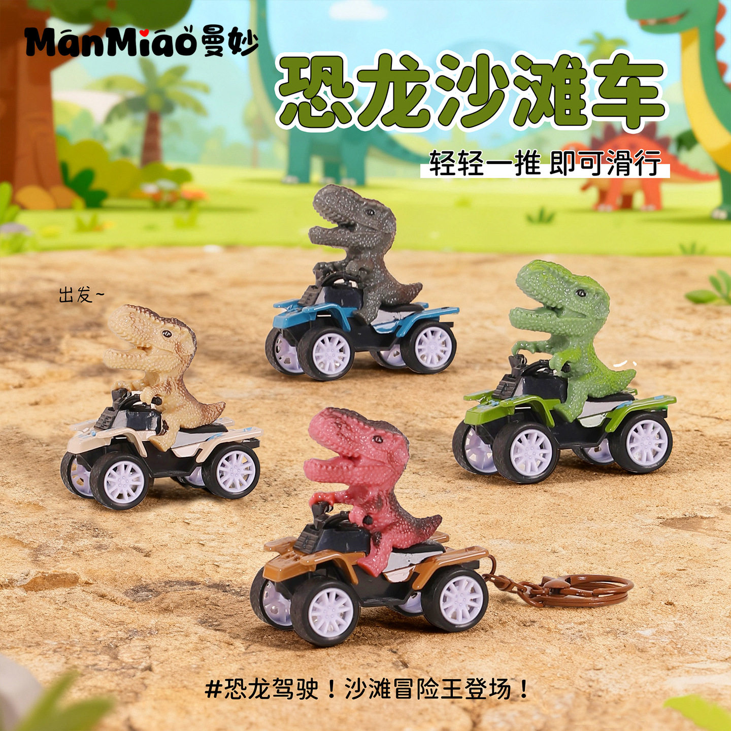 卡通恐龙沙滩摩托车钥匙扣趣味男孩儿童小玩具书包挂件小礼品,节庆用品/礼品,钥匙扣,淘宝优惠券,粉丝福利购,淘宝优惠卷