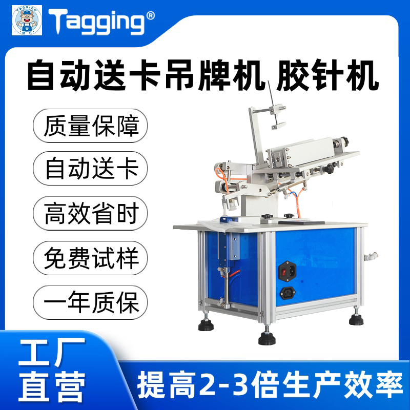 胶针机 Tagging吊牌枪吊牌机气动打卡机自动送吊牌挂商标钉标机厂