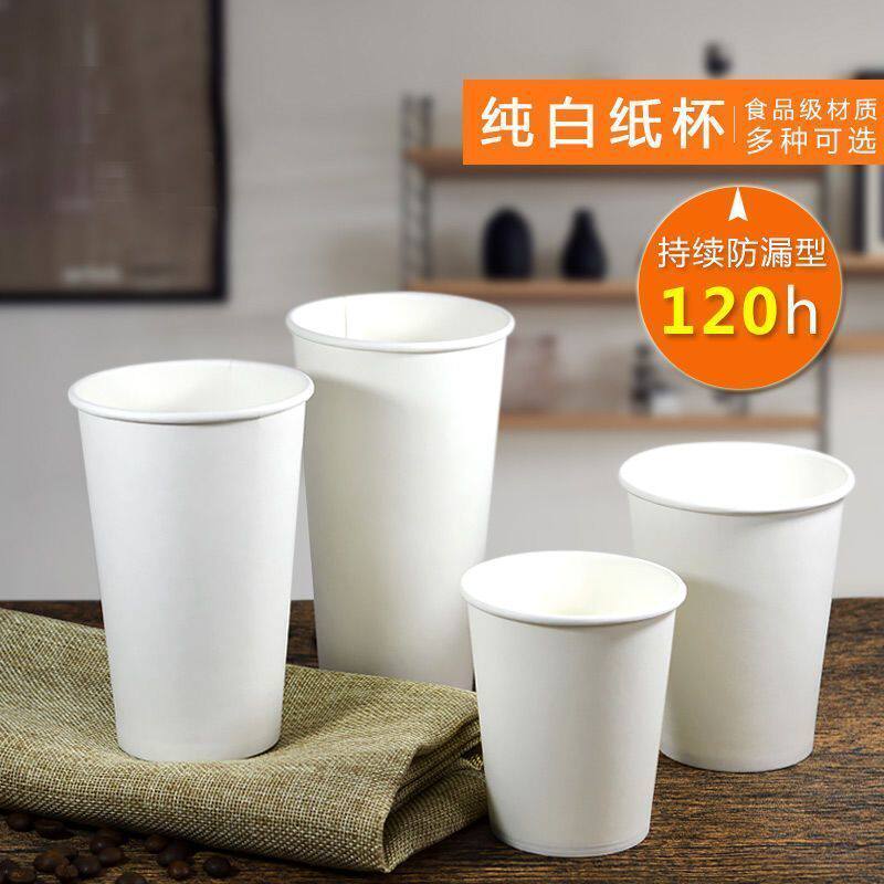 一次性单淋膜加厚纯白纸杯外卖打包杯冷热饮料咖啡杯奶茶杯子定制