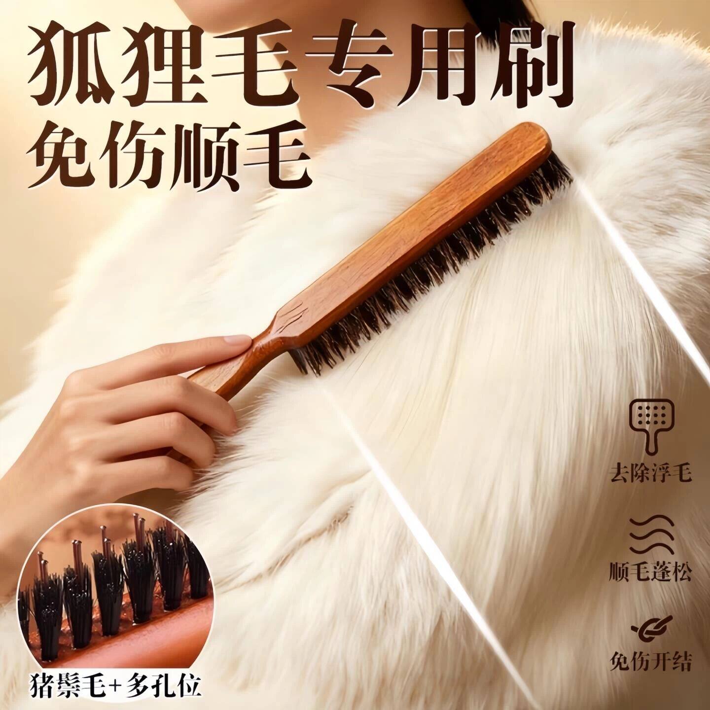 狐狸毛皮草梳护理专用衣服毛领打理梳羊毛大衣水貂獭兔毛梳理神器