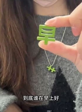 打工人专属个性磁吸苦变草项链男女项链绿色草字搞笑配饰吊坠礼物