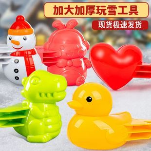 儿童雪球夹玩具户外雪夹子小鸭子夹雪球神器堆雪人打雪仗装 备工具