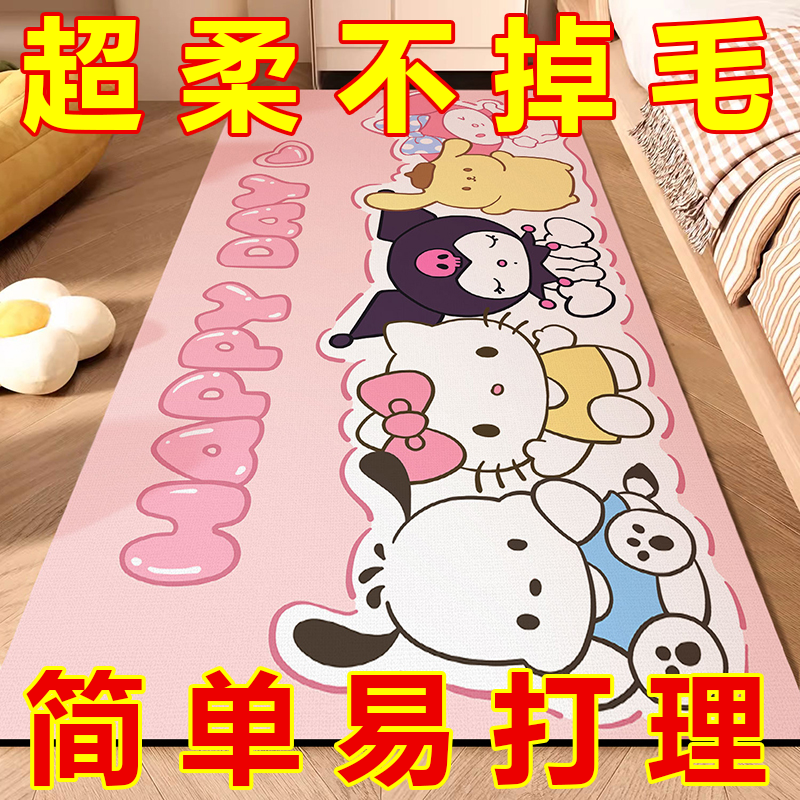 库洛米卧室地毯床边毯儿童少女床头可爱脚垫耐脏主卧加厚地垫免洗,居家布艺,床边毯,淘宝优惠券,粉丝福利购,淘宝优惠卷