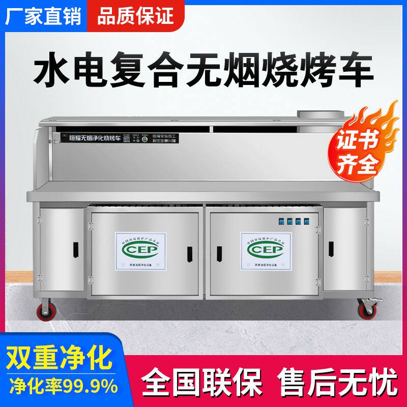 水电免清洗无烟烧烤车商用摆摊环保净化器不锈钢平吸木炭烧烤炉架
