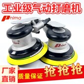 台湾pnlma5寸气动打磨机小型气磨机汽动抛光打蜡干磨头砂纸磨光机
