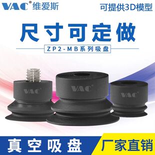 ZP2 B04 B06MB 20MBS 氟胶真空吸盘ZP2风琴吸嘴ZP2