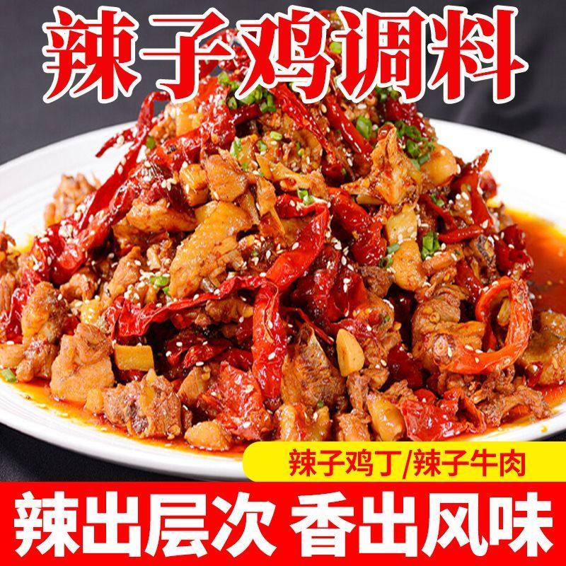 重庆辣子鸡风味调料辣子鸡丁辣子牛肉调料家用炒鸡调味料袋装,粮油调味/速食/干货/烘焙,辣椒粉料/蘸料,淘宝优惠券,粉丝福利购,淘宝优惠卷