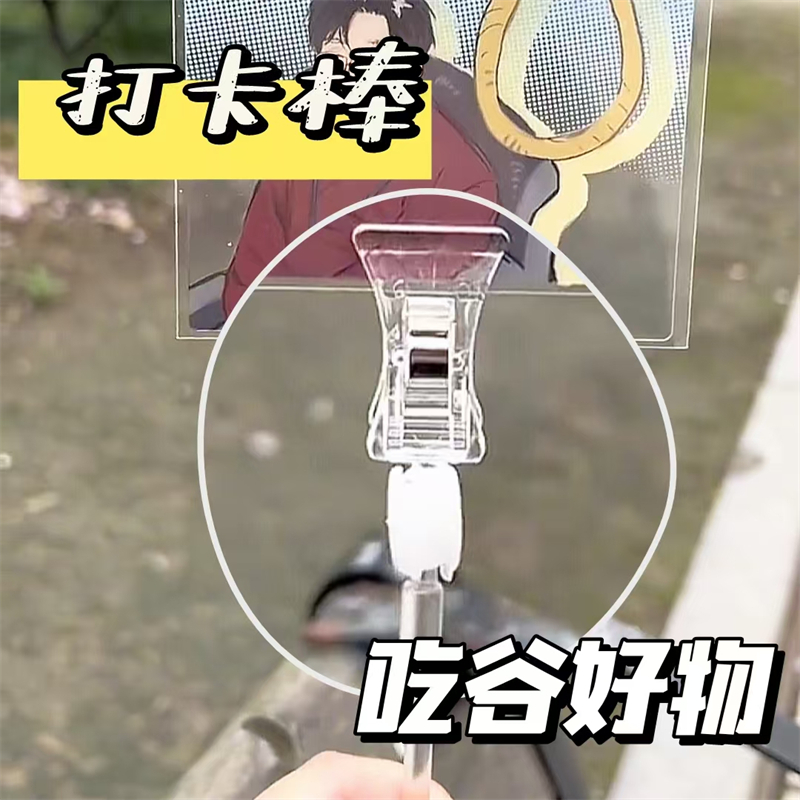 打卡棒透明广告夹子万向双头夹小卡谷美支架展示收纳吧唧展示架