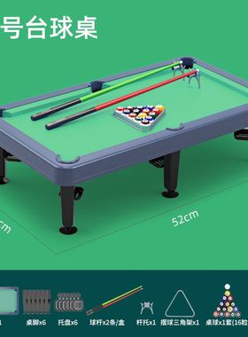 仿真室内台球桌便携式大号台球玩具亲子互动迷你游戏台儿童节礼物