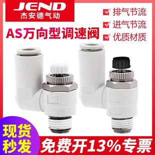 4301F 3301F 气动万向调速阀气管接头AS1301F 2301F