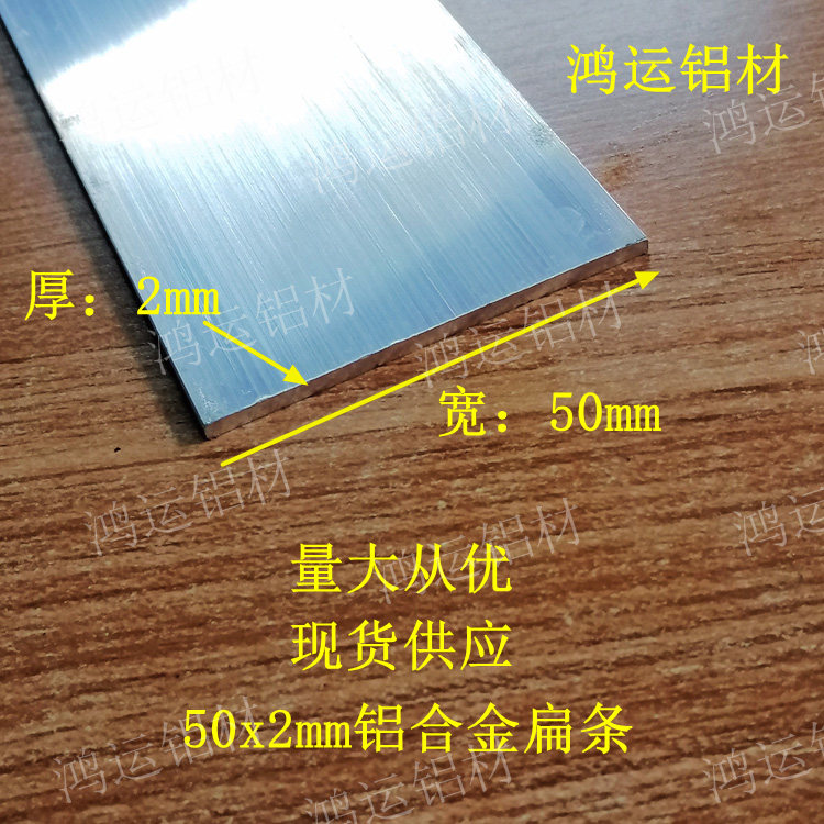 铝排50x2mm铝合金扁铝条铝板diy铝条铝方条扁铝排多款可选1米价