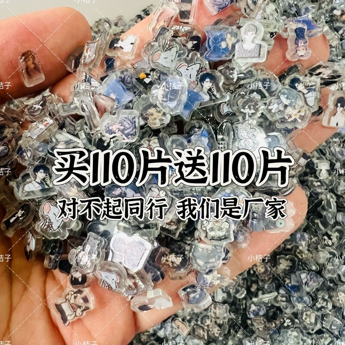 十日终焉亚克力片片1cm2cm齐夏陈俊南乔家劲无料手工DIY配件瑶瑶