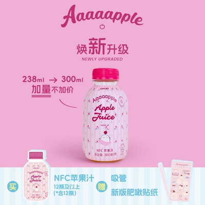 Aaaaapple0蔗糖NFC鲜榨苹果汁饮料清爽解渴饮品300ml*6瓶整箱