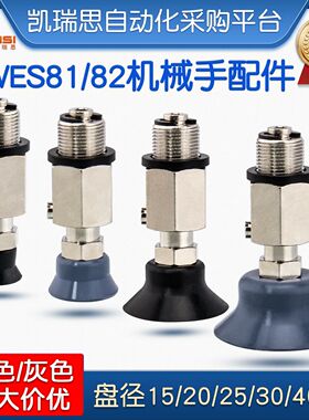机械手真空吸盘金具J-WES81/82-D15/20/25/30/40/50 工业气动配件