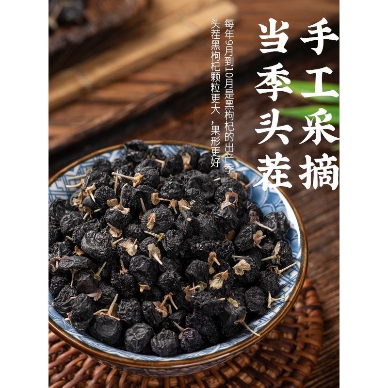 同仁堂黑枸杞子500g青海黑构杞黑狗枸杞茶特级无野生宁夏男肾桑葚