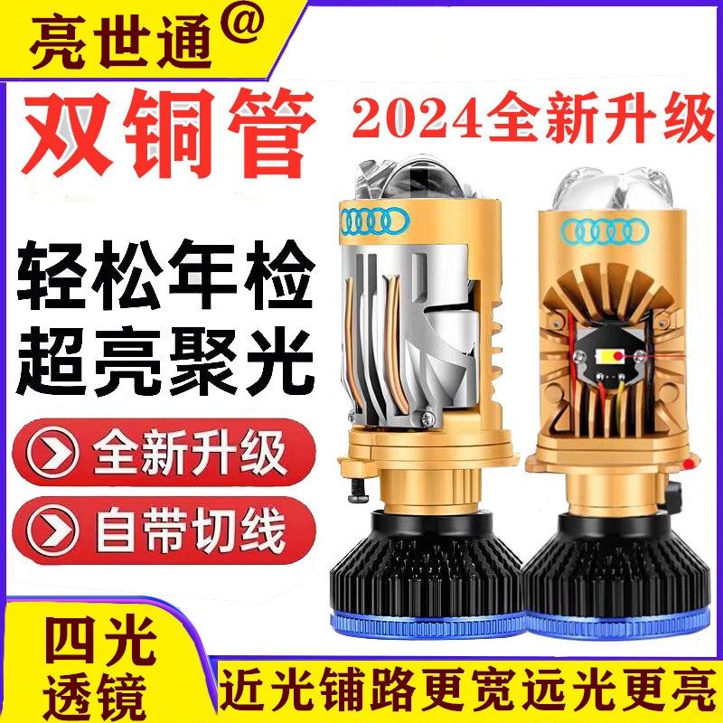 改装H4远近一体汽车透镜LED灯泡四光双头激光直射双铜管强光大灯,汽车零部件/养护/美容/维保,汽车车灯透镜,淘宝优惠券,粉丝福利购,淘宝优惠卷