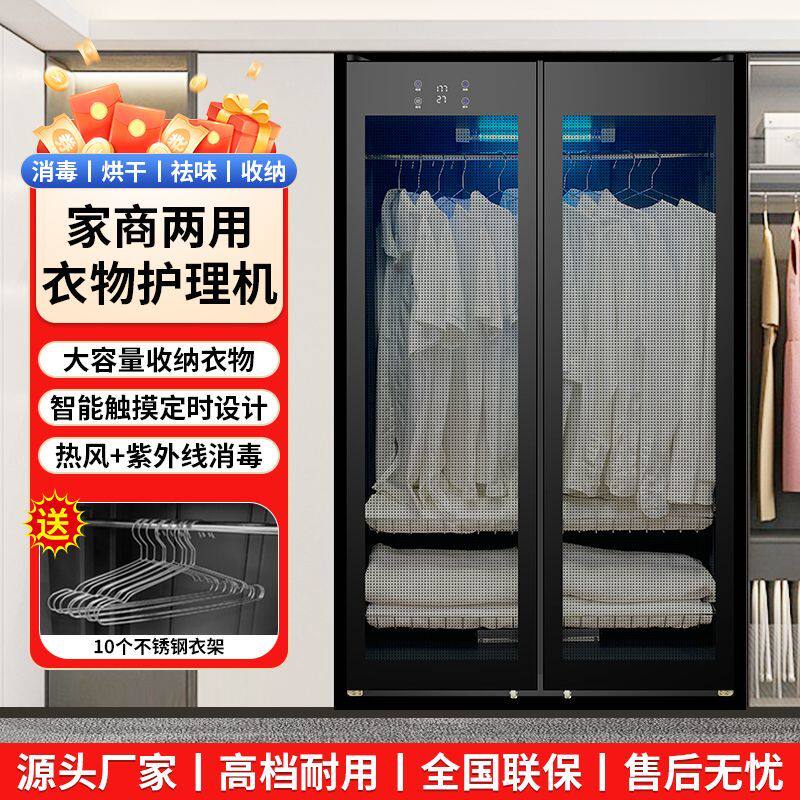 干衣机烘干机家用衣服祛味除螨去皱商用衣物婴儿护理柜消毒柜一体
