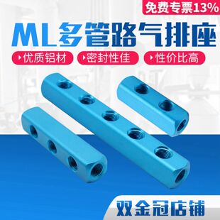 气动多管路气排AL3 4气管快速接头底座多通气路分配器铝条2分气块