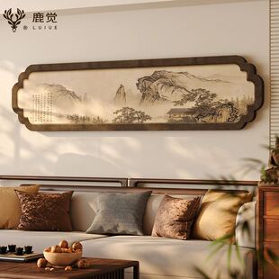 背有靠山挂画宋氏美学客厅装饰画新中式卧室床头画横版水墨山水画
