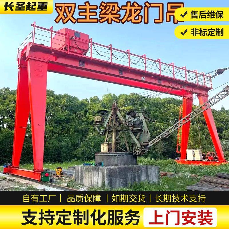 龙门吊起重机10吨20吨大型花架式电动葫芦行车单双梁门式起重机