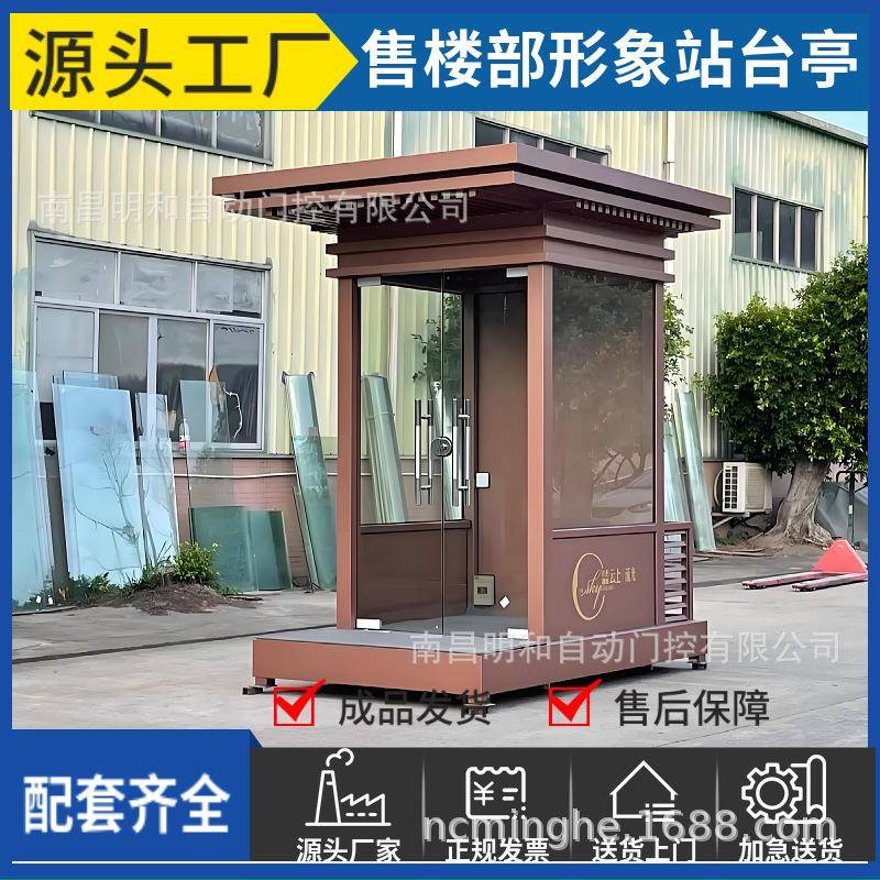 售楼处保安岗亭城市管理·安防集成