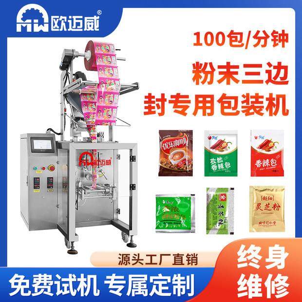 全自动包装机立式机斜螺杆下料三边封小袋孜然调味料粉末包装机,五金/工具,其他机械五金,淘宝优惠券,粉丝福利购,淘宝优惠卷